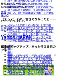 スマホのyahoo トップ画面の表示が今日突然下の画像のようにおかしくなってし Yahoo 知恵袋