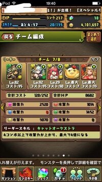 バステトのパーティです レベルはおいといてなにかアドバイスください ヴァ Yahoo 知恵袋