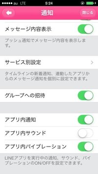 Line呼び出し音を消す方法一度質問したのですが 解決せず補足も使ってしまった Yahoo 知恵袋