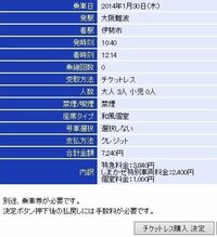 近鉄特急しまかぜの個室予約について今月末にしまかぜの予約に挑むのですが 調べて Yahoo 知恵袋