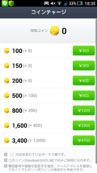 Lineのスタンプのコインの貯め方について 一度ここで質問した Yahoo 知恵袋