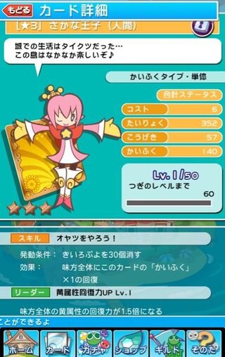 ぷよぷよクエストについて リセマラでさかな王子 星5 は大当たりらしく私の引い Yahoo 知恵袋