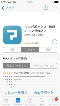 Iphone5です Appstoreのレビューが書いても反映 Yahoo 知恵袋