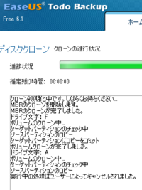 Hddのクローンの時間について 私のはhdd500gbの中身をu Yahoo 知恵袋