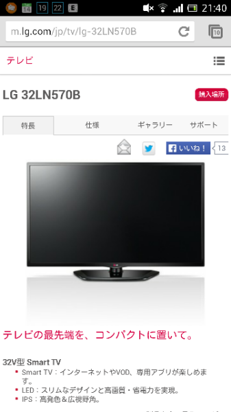 LG32LN570Bの液晶テレビ32型を購入しました。ネットに繋ぐた 