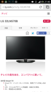 LG32LN570Bの液晶テレビ32型を購入しました。ネットに繋ぐた
