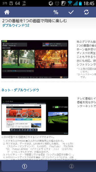 東芝のレグザ42Z8は画面分割機能で一つの画面に2つの異なるテレビ番組