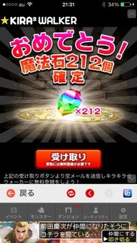 キラキラウォーカー というサイトで魔法石212個確定でもらえるとかいてありま Yahoo 知恵袋
