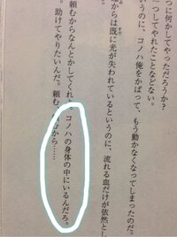 小説カゲロウデイズ でわからないとこがあります シンタローの コノハ Yahoo 知恵袋