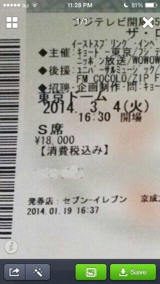 チケット流通センターでチケットを購入しました さっそくチケットが来て 確 Yahoo 知恵袋