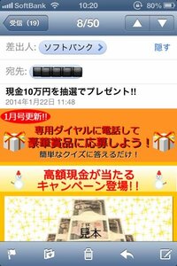 ソフトバンクからのメール 画像のようなメールが送られて来ました 怪しすぎるので Yahoo 知恵袋