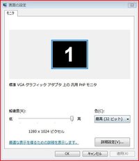 Pcのデュアルディスプレイ設定がうまくできません Windowsvist Yahoo 知恵袋