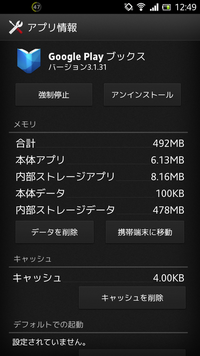 Playブックスのデータの削除 この画像で478mbとなっている Yahoo 知恵袋