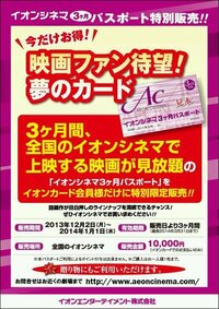 2500円で映画見放題のやつってイオンシネマ四條畷でもやってますか Yahoo 知恵袋