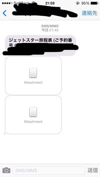 ジェットスターで飛行機を予約してメールが届いたのですが この写真のアタッチメン Yahoo 知恵袋