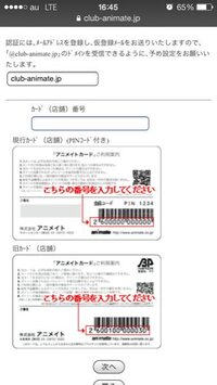 クラブアニメイトに登録したいのですが 認証には ﾒｰﾙｱﾄﾞﾚｽを登録し 仮登 Yahoo 知恵袋