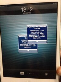 父のipadがおかしいです ロック画面にこの様なものが表示されてロッ Yahoo 知恵袋