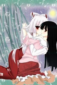 東方の動画や同人誌 Mmdなどで藤原妹紅と蓬莱山輝夜の絡みがあるもの てるもこ Yahoo 知恵袋