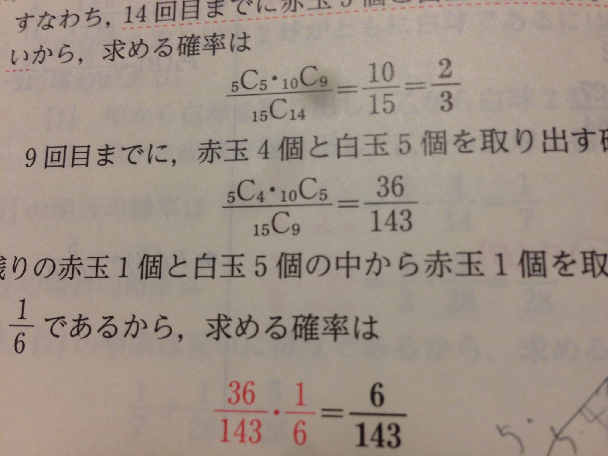 欲しいのあったらお願いします 数学です。何度計算しても36/143になりません。どうやったらでます