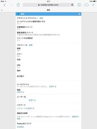 Twitterのアプリ連携の解除の仕方twitterを開く 設定 Yahoo 知恵袋