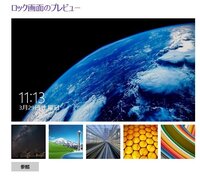 Win10ロック画面の画像削除方法 デフォルトの画像を選択して 前の画像を Yahoo 知恵袋