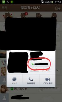Lineのプロフィールに電話番号が表示されている人とされていない人の Yahoo 知恵袋