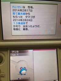 ポケモンxyについて質問です ルリリをマリルに進化させるためになつき度を Yahoo 知恵袋