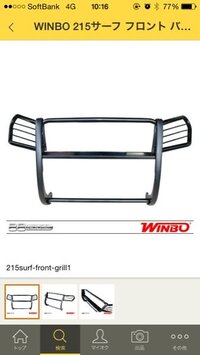 最近は グリルガードは車検に通らないのですか 純正や メーカ Yahoo 知恵袋