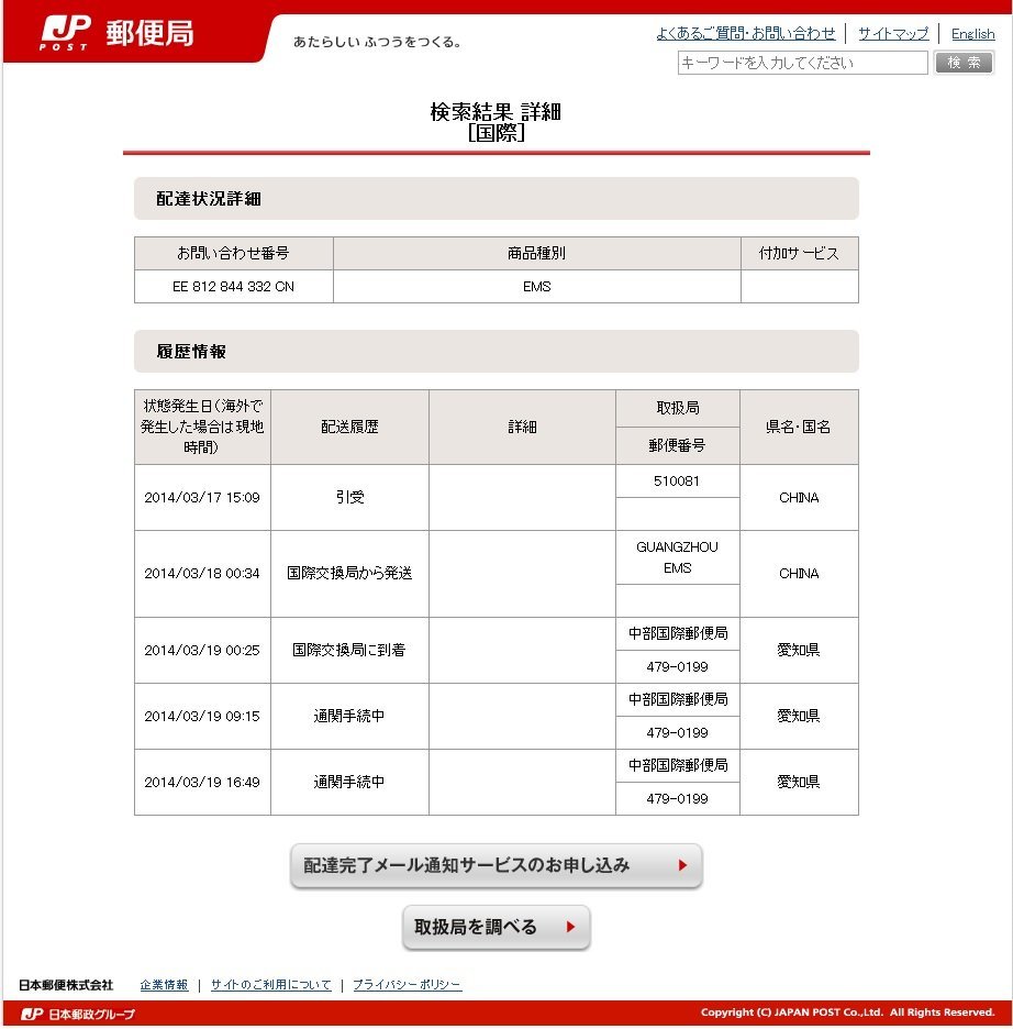 通関手続きから動かないのはなぜですか？