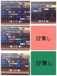 Mh4での質問です 現在飛竜刀を強化しており最終段階として 銀 にする Yahoo 知恵袋