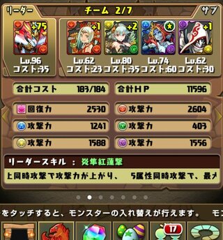 パズドラについてです ホルスパーティーを作りました どうですか また こ Yahoo 知恵袋