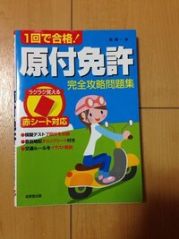 原付の試験が明後日になりました そこで質問なのですが 原付免許試験に受か Yahoo 知恵袋