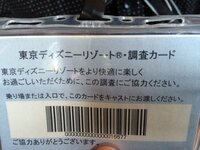 ディズニーについてです 待ち時間の調査カードってあるじゃないですか あ Yahoo 知恵袋