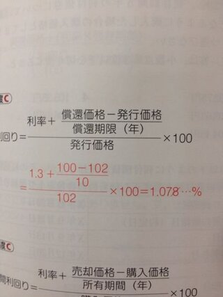 証券外務員2種 応募者利回りの計算ですがどうしても回答の答えになりま Yahoo 知恵袋