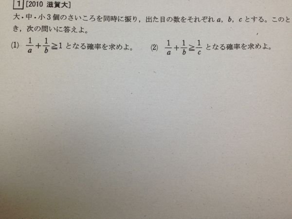 大、中、小3個のさいころを同時に振り、出た目の数をそれぞれa,b,c