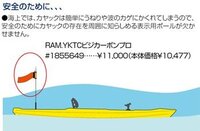 海で使うシーカヤックに付けるフラッグ 旗 についての質問です 使う日は波 Yahoo 知恵袋