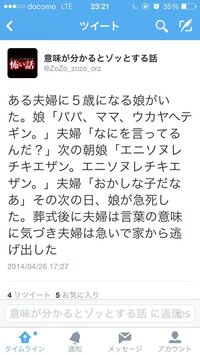 意味がわかると怖い話 これわかる人解説お願いします 娘が話している一部分 Yahoo 知恵袋