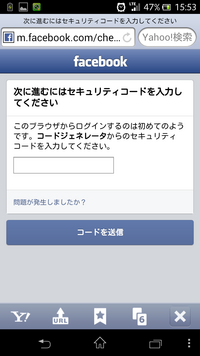 Facebookにログイン出来ません ログインしたらセキュリティコードを Yahoo 知恵袋