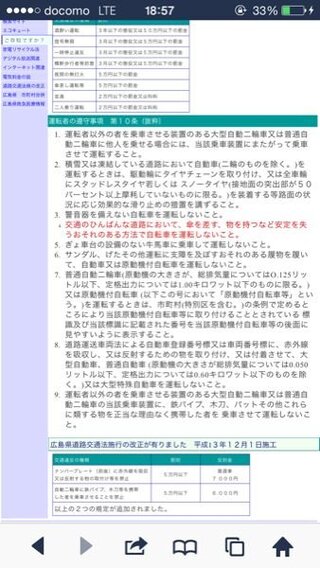 先ほど質問したのですが 広島県の条例に原付バイクでイヤホンが違反というこ Yahoo 知恵袋