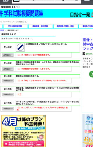 門真運転免許試験場の学科試験はどんな感じの問題が出ますか 検索したら学科試験模 Yahoo 知恵袋