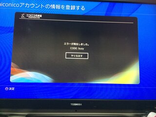 ｐｓ4にニコニコ生放送リンクしようとしたらエラーが起きました わかる Yahoo 知恵袋