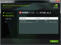 Nvidiageforceexperience2 0がインストールできません Yahoo 知恵袋