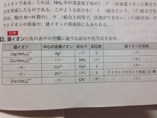 錯イオンの右上のプラスマイナス とありますが どうやって2 や3 とわかるんで Yahoo 知恵袋