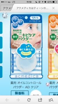 このアクメディカのオイルコントロールパウダーってどこで売ってますか Yahoo 知恵袋
