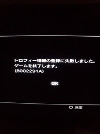 Ps3を起動してゲームをしようとしたら トロフィーデータのイ Yahoo 知恵袋