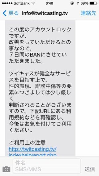 至急 ツイキャスからなぜbanになったか問い合わせ 身に覚えがないと Yahoo 知恵袋