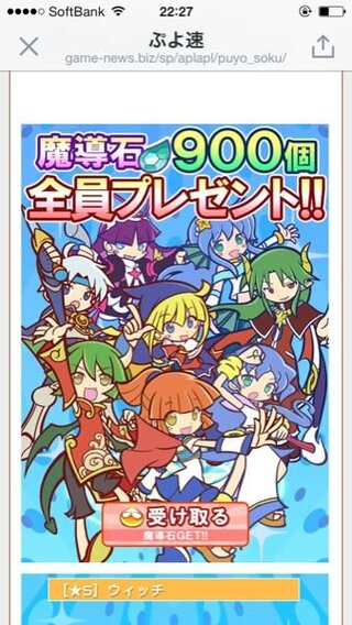 ぷよクエで今話題になっているポイントgoに登録すると魔導石が900個 Yahoo 知恵袋