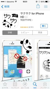 Iphoneのサクサクhdというパンダのアプリで あれはどういう原理で速度をサ Yahoo 知恵袋