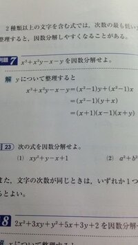 高1数学因数分解 わかるひといましたらメチャクチャわかりやすく教えて下さい Yahoo 知恵袋