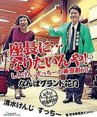 吉本新喜劇の しみけんの町工場物語 に出てきたえーおーから始まる歌のタイ Yahoo 知恵袋